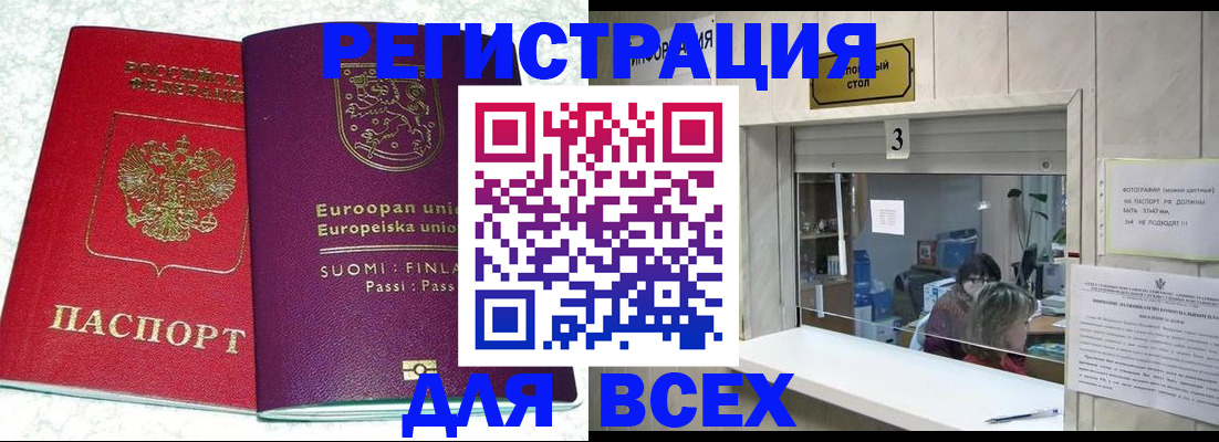 временная регистрация для всех в Богородицке